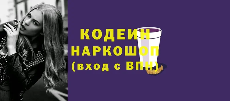 Кодеин напиток Lean (лин)  Энгельс 